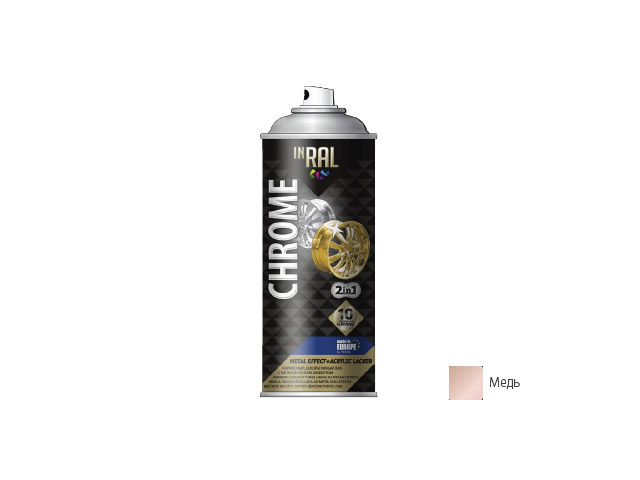 Лак декоративный акриловый медный INRAL CHROME METAL EFFECT+ 400мл Лак декоративный акриловый медный INRAL CHROME METAL EFFECT+ 400мл