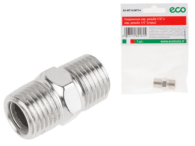 Соединение нар. резьба 1/4" х нар. резьба 1/4" (сталь) ECO Соединение нар. резьба 1/4" х нар. резьба 1/4" (сталь) ECO