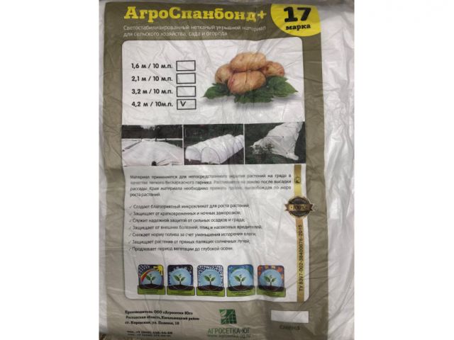 Спанбонд №17 белый (2.1x10м) (АГРОСЕТКА-ЮГ) Спанбонд №17 белый (2.1x10м) (АГРОСЕТКА-ЮГ)