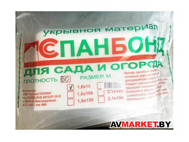 Спанбонд №60 белый (1.6х10м) (пр-во РБ) (ГЕОНЕМА) Спанбонд №60 белый (1.6х10м) (пр-во РБ) (ГЕОНЕМА)