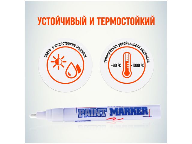 Маркер промышл. перманентный на основе жидк. краски белый MUNHWA SLIM (толщ. линии 2.0 мм. Цвет белый) Маркер промышл. перманентный на основе жидк. краски белый MUNHWA SLIM (толщ. линии 2.0 мм. Цвет белый)