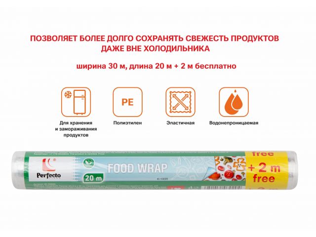 Пленка пищевая, 20+2м х 30 см, PERFECTO LINEA (100% качество. Длина 20 м + 2 м бесплатно; ширина 30 см;) Пленка пищевая, 20+2м х 30 см, PERFECTO LINEA (100% качество. Длина 20 м + 2 м бесплатно; ширина 30 см;)