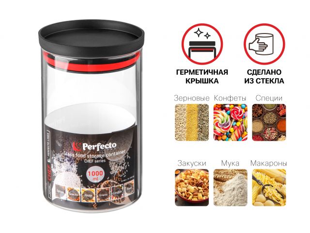 Банка для сыпучих продуктов стеклянная 1000 мл, серия CHEF, PERFECTO LINEA Банка для сыпучих продуктов стеклянная 1000 мл, серия CHEF, PERFECTO LINEA