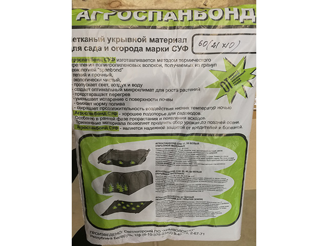 Спанбонд №30 белый (2.1x10м) (Агротема) Спанбонд №30 белый (2.1x10м) (Агротема)