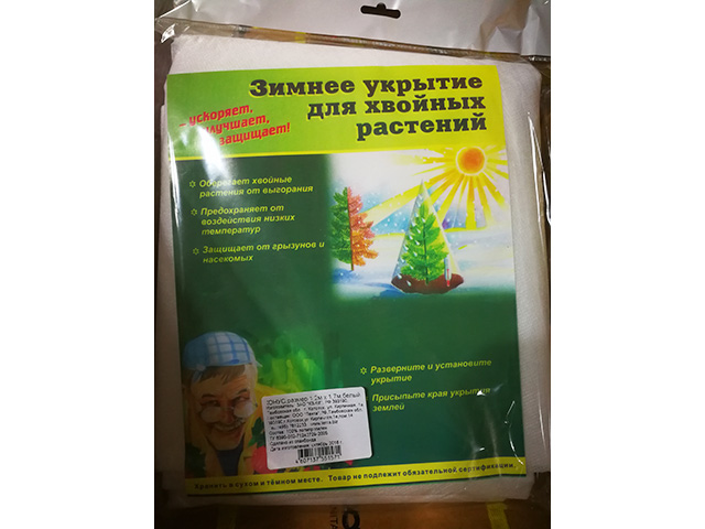 Укрытие зимнее для хвойных растений (1,2х1,7м) (плотность 80г/м2) Укрытие зимнее для хвойных растений (1,2х1,7м) (плотность 80г/м2)