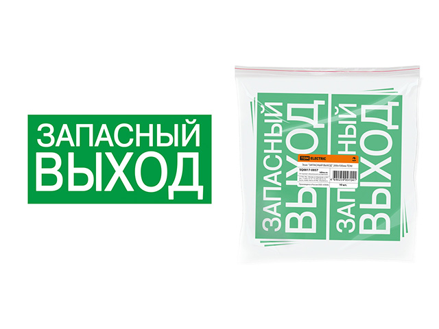 Знак "ЗАПАСНЫЙ ВЫХОД" 200х100мм TDM Знак "ЗАПАСНЫЙ ВЫХОД" 200х100мм TDM