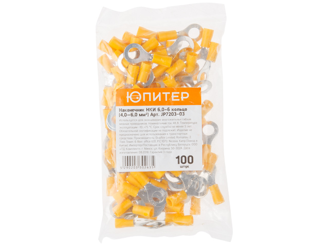 Наконечник НКИ 6,0-8 кольцо (4,0 - 6,0 мм2) (100 шт) Юпитер (ЮПИТЕР) Наконечник НКИ 6,0-8 кольцо (4,0 - 6,0 мм2) (100 шт) Юпитер (ЮПИТЕР)
