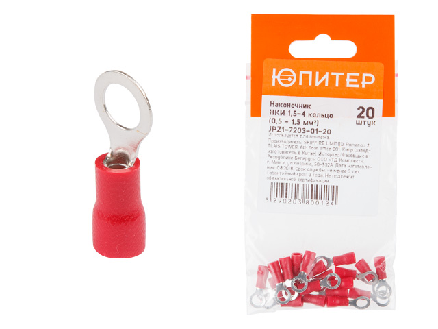Наконечник НКИ 1,5-5 кольцо (0,5 - 1,5 мм2) (20 шт) Юпитер (ЮПИТЕР) Наконечник НКИ 1,5-5 кольцо (0,5 - 1,5 мм2) (20 шт) Юпитер (ЮПИТЕР)