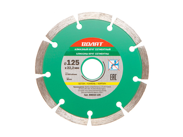 Алмазный круг 125х22 мм универсальный сегментный ВОЛАТ (сухая резка) (89010-125)
