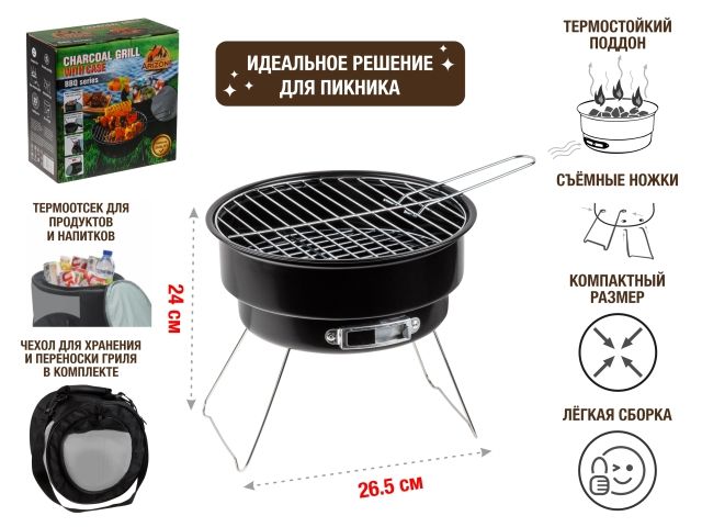 Гриль угольный в чехле, 26.5x24 см, BBQ, ARIZONE Гриль угольный в чехле, 26.5x24 см, BBQ, ARIZONE