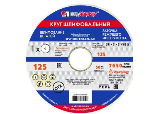 Шлифкруг ПП(1) 125х20х32 63 (64) C 40 K-L (LUGAABRASIV) Шлифкруг ПП(1) 125х20х32 63 (64) C 40 K-L (LUGAABRASIV)