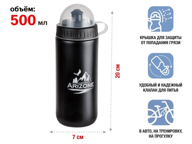 Бутылка для воды (фляга для велосипеда), 500 мл., черная, ARIZONE Бутылка для воды (фляга для велосипеда), 500 мл., черная, ARIZONE